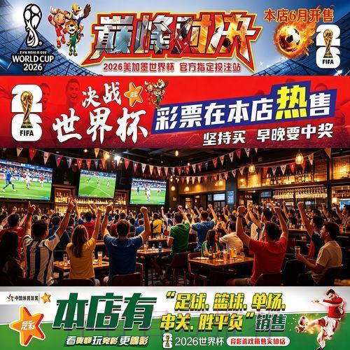 中国体育彩票2026世界杯:历届赛事全面对比解析 中国体育彩票2026世界杯:历届赛事全面对比解析