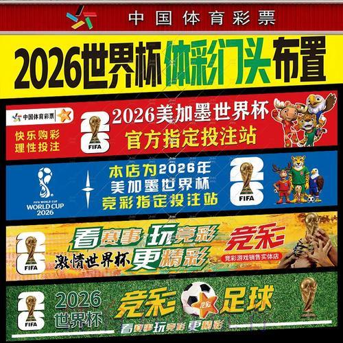中国体育彩票2026世界杯:历届赛事全面对比解析 中国体育彩票2026世界杯:历届赛事全面对比解析