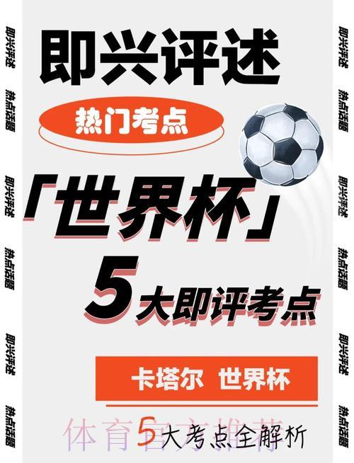 揭秘世界杯预测平台热门话题深度解析 揭秘世界杯预测平台热门话题深度解析