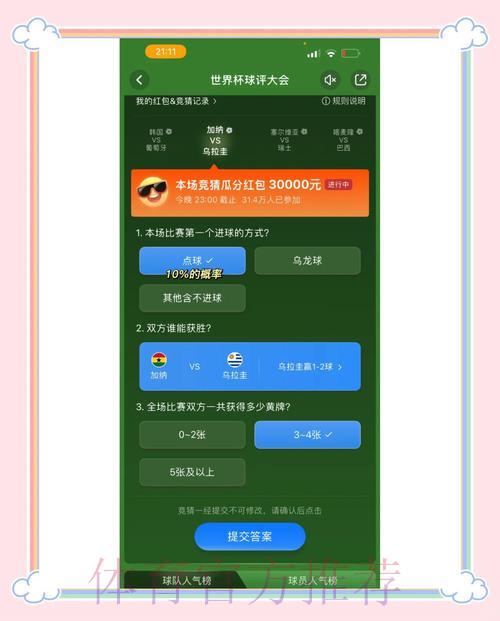 如何挑选优质世界杯竞猜平台的实用指南 如何挑选优质世界杯竞猜平台的实用指南
