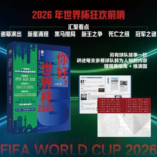 2026世界杯官方直播注册开户完整指南