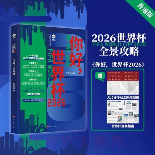2026世界杯官方直播注册开户完整指南