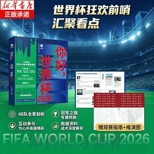 2026世界杯官方直播注册开户完整指南