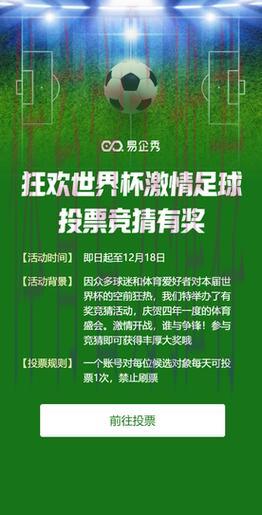 世界杯竞猜平台精彩活动火热进行中,千万别错过! 世界杯竞猜平台精彩活动火热进行中,千万别错过!