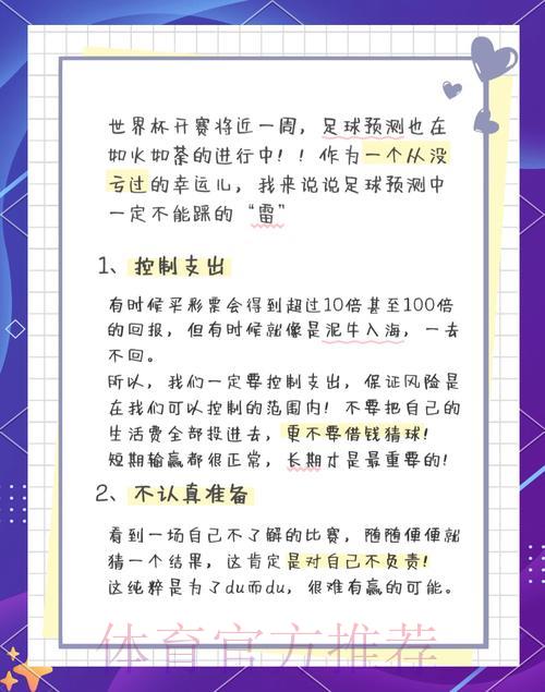 世界杯竞猜投注中那些你不得不知的常见陷阱