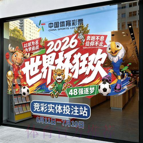 2026世界杯竞猜安全使用指南