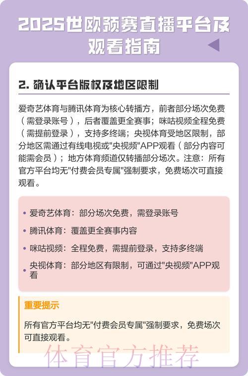 世界杯预选赛免费网络直播观看指南