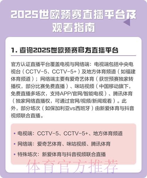 世界杯预选赛免费网络直播观看指南