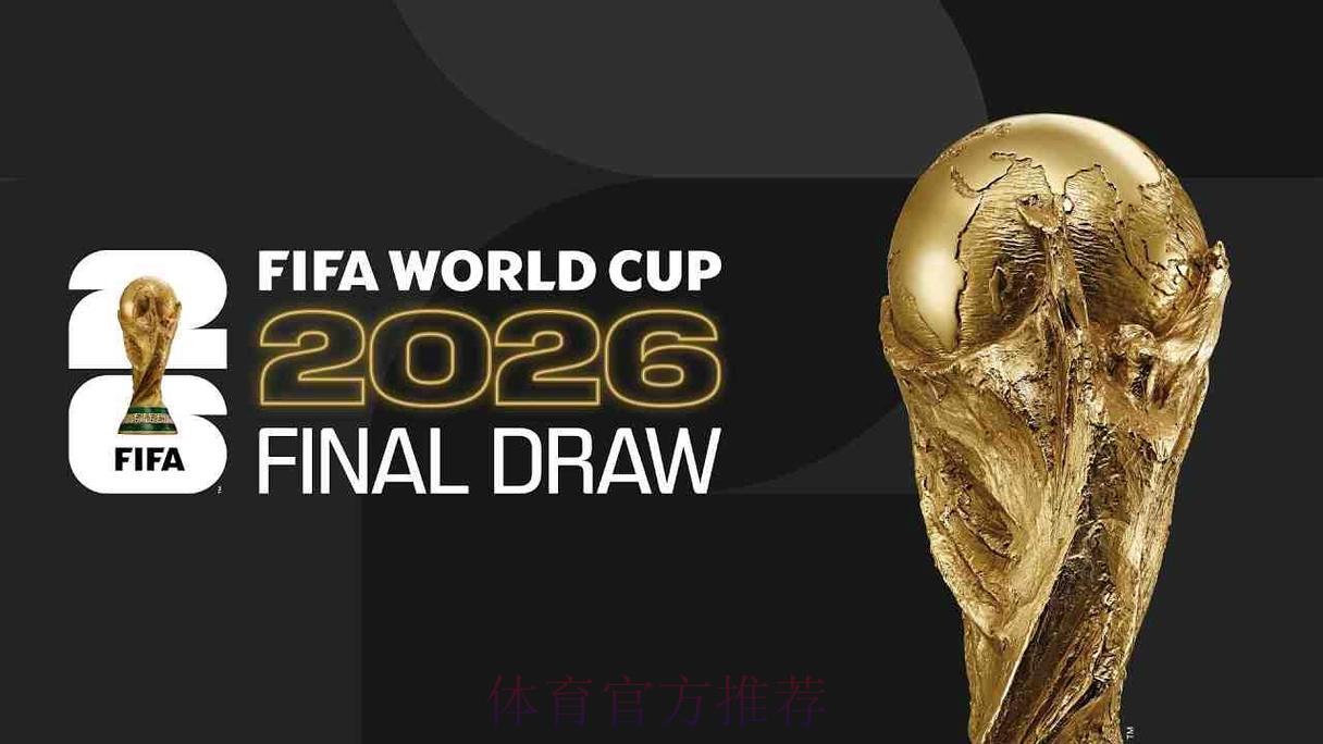 2026年世界杯决赛深度预测与精彩展望